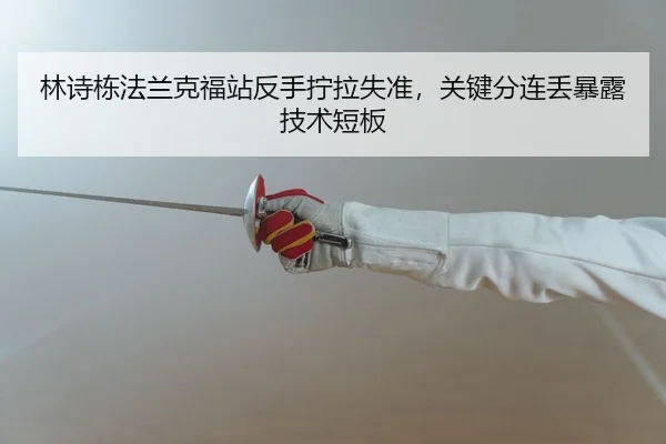 lin-shi-dong-fa-lan-ke-fu-zhan-fan-shou-ning-la-shi-zhun-guan-jian-fen-lian-diu-bao-lu-ji-shu-duan-ban-2-150.jpg